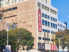 -新华书店(新街口旗舰店)