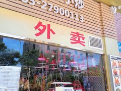 门面-陆记鹅庄·潮汕菜·狮头鹅(大仟里店)