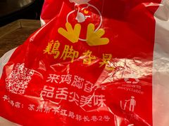-鸡脚旮旯平江路店