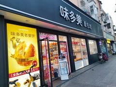 -味多美蛋糕(新和平里店)