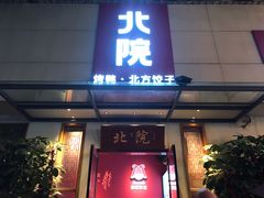 门面-北院·果木烤鸭·25年东北菜(创意产业园店)