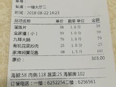 账单-蓬莱春(芝罘店)