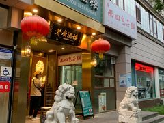 门面-老广酒楼(樱花店)