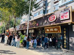 -老四季(总店)