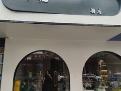 -不晚酒店(苏州观前平江路店)