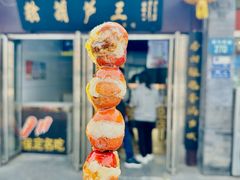 -糖葫芦王保定名吃(古莲花池店)
