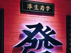 -老甘家小龙虾江湖菜(邦兴花园店)