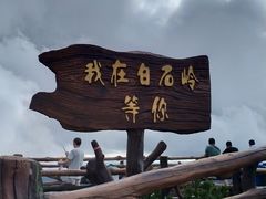 -海南白石岭旅游区