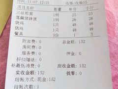 账单-荷香居(洞企石路店)