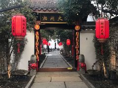 -湘湖大院(越王路店)