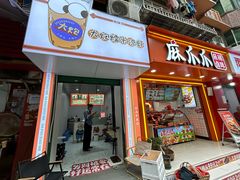 -大炮糯米凉虾(南坪后堡店)