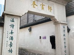 -南后街-郎官巷