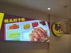 -肘子酥·天津菜·特色捞面(德云社店)