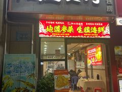 -阳江餐厅·26年老字号·粤菜海鲜大排档