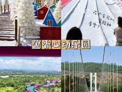 -盈香心动乐园