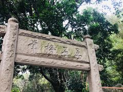 -草庵摩尼教遗址公园