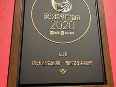 -湖滨28中餐厅·西湖宴·杭州君悦酒店
