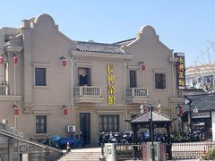 -长兴菜馆(高桥店)