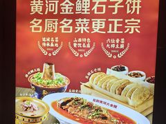 -盐韵石饼村·运城名菜楼(星河店)