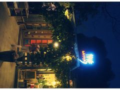 门面-旅马餐厅(茅家埠店)