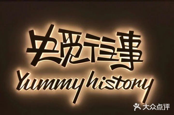 央觅往事西餐，味蕾狂欢大爆炸！💥