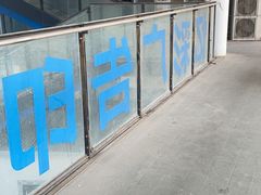 -忆彩广告 图文打印 数码印刷(上谷商业街店)