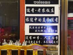 -途肴·老农饭庄(百里峡店)