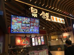 -泉鲤章鱼烧(互联宝地店)