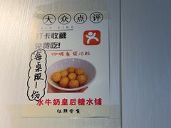 -水牛奶皇后糖水铺