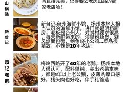 -陈记菜馆·非遗淮扬菜(东关街教场店)