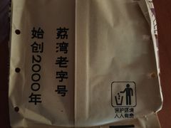 -成裕雪糕店(士多店)