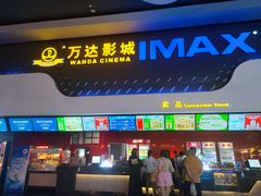 -万达影城(金牛万达广场激光IMAX店)