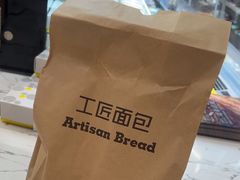 -工匠面包(壹方店)