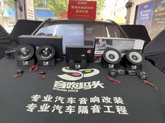 -音响码头汽车音响改装店