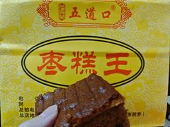 -五道口枣糕王(成府路店)