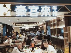 -豪客来牛排(成都锦江大融城店)