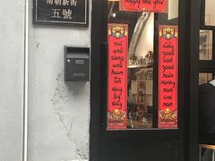 门面-无牌咖啡&酒馆