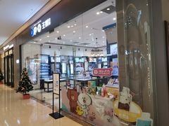 -王鹏眼镜(吾悦广场店)