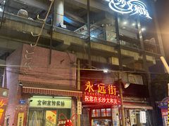 -长沙文和友(海信广场店)