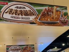 -海底捞火锅(天津SM城市广场店)