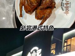 -金山记靓鸡专门店·中山菜