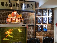 -拳盛时代拳击俱乐部(北京路店)