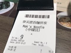 -麦奀云吞面世家(中环店)