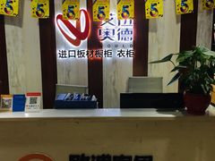 -艾伍奥德全屋定制(锦城万达广场店)