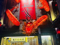 -盟重烧烤(高正街店)