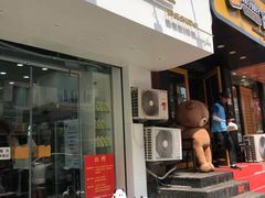 门面-白色日记·手作酸奶(麦凯乐店)