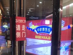 -万达广场(厦门湖里店)