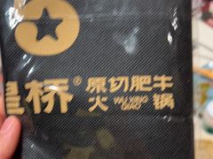 -五星桥原切肥牛火锅(怀德桥店)