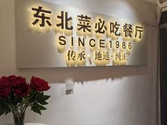 -红东阁东北菜烤肉酒馆(CROSS万象汇店)