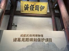 -成都武侯祠博物馆